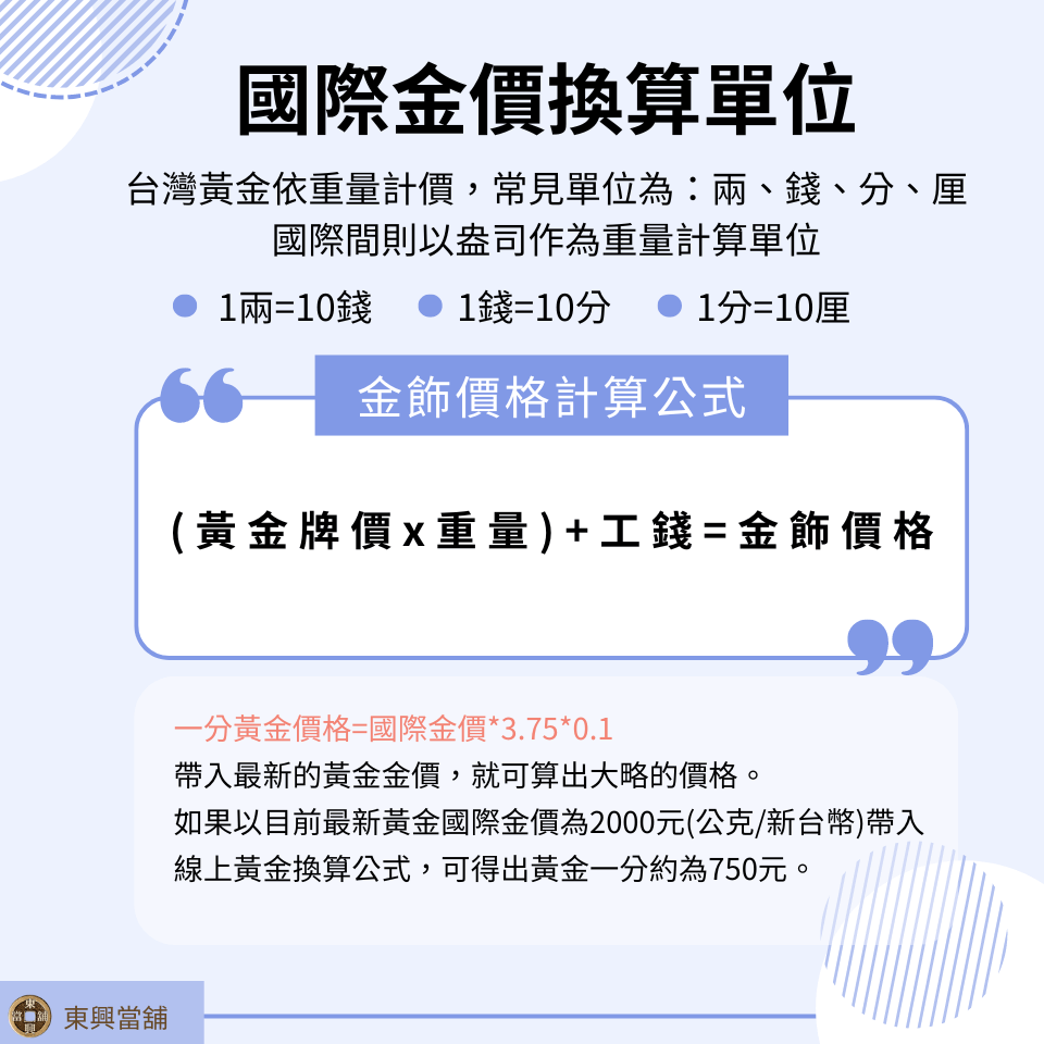 金飾價格怎麼算？有金飾價格計算公式嗎？